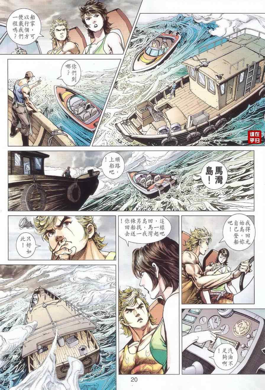 《新著龙虎门》漫画最新章节第519回免费下拉式在线观看章节第【20】张图片