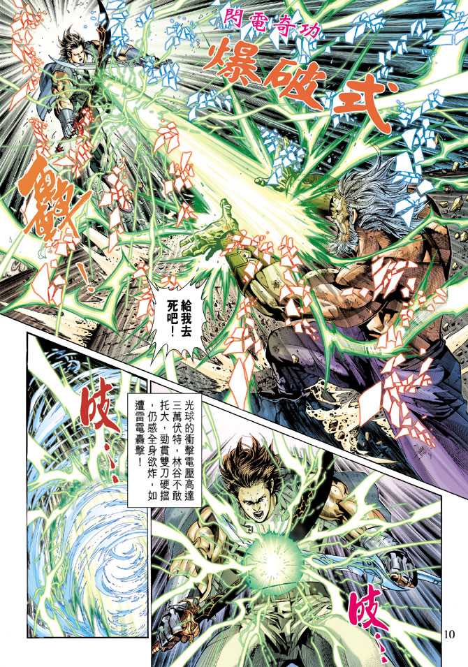 《新著龙虎门》漫画最新章节第295回免费下拉式在线观看章节第【10】张图片