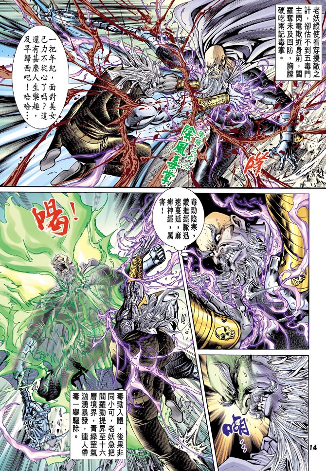 《新著龙虎门》漫画最新章节第91回免费下拉式在线观看章节第【14】张图片