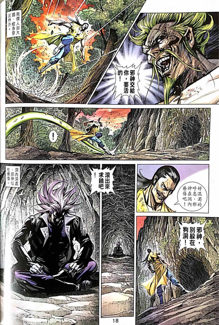 《新著龙虎门》漫画最新章节第997卷免费下拉式在线观看章节第【18】张图片