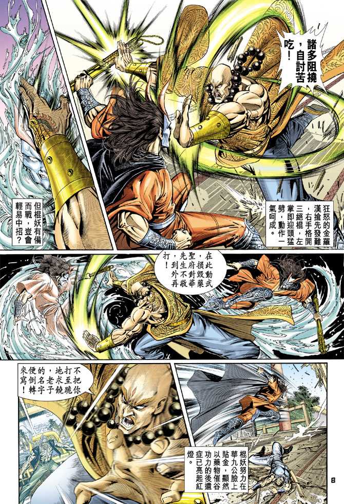 《新著龙虎门》漫画最新章节第95回免费下拉式在线观看章节第【7】张图片