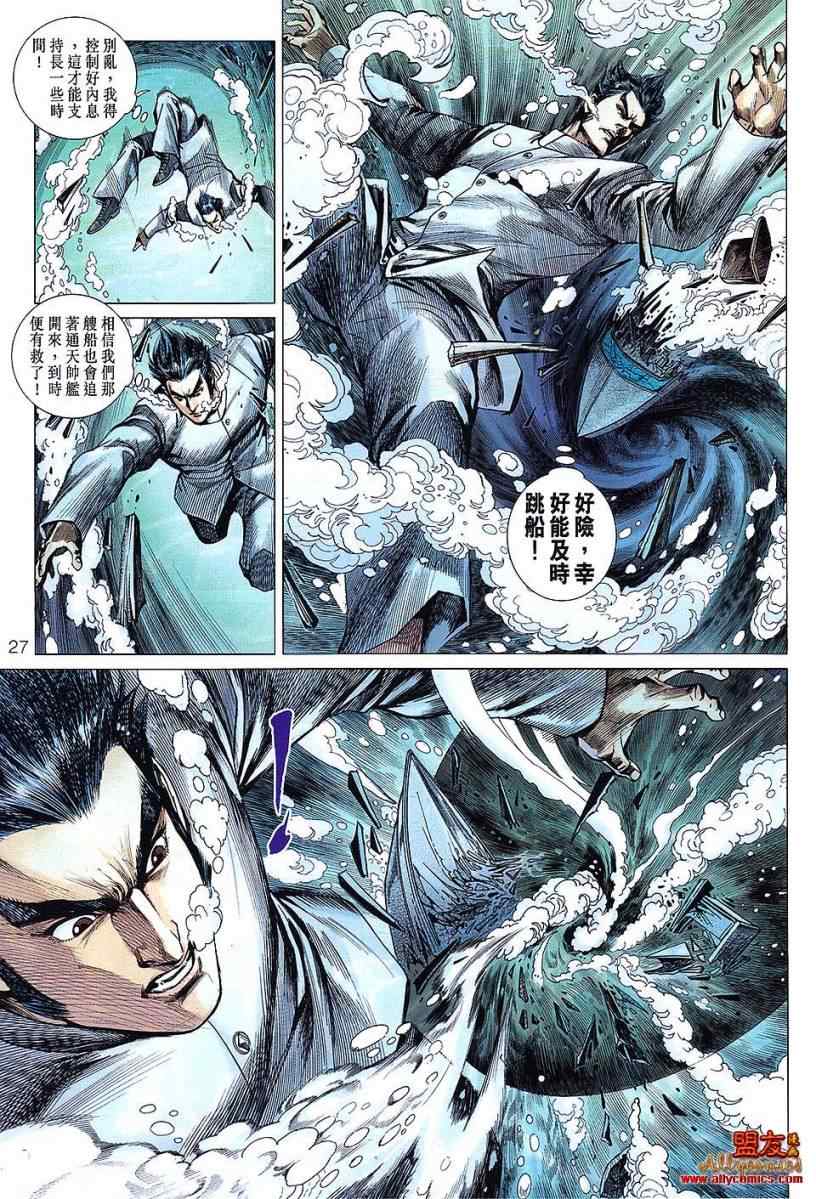 《新著龙虎门》漫画最新章节第608回免费下拉式在线观看章节第【26】张图片