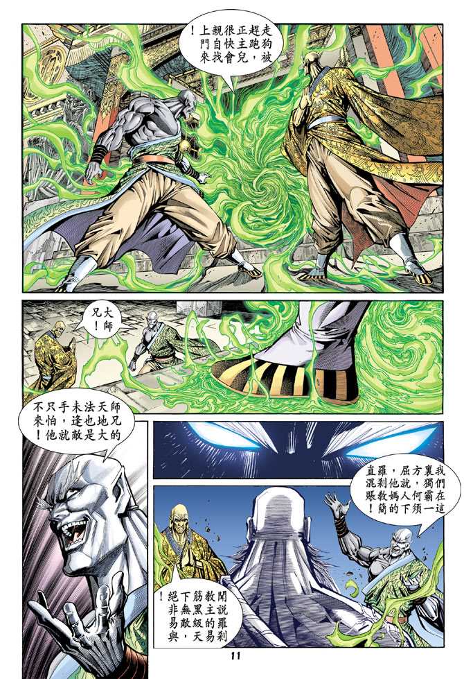 《新著龙虎门》漫画最新章节第99回免费下拉式在线观看章节第【9】张图片