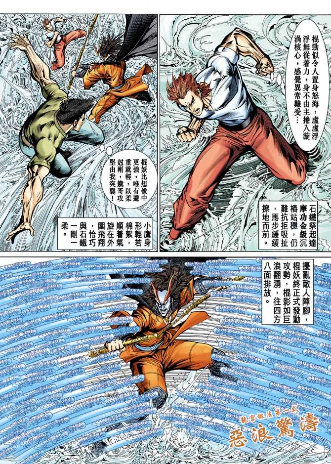 《新著龙虎门》漫画最新章节第70回免费下拉式在线观看章节第【28】张图片