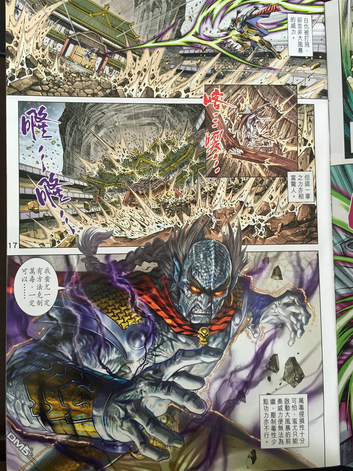 《新著龙虎门》漫画最新章节第866回免费下拉式在线观看章节第【17】张图片