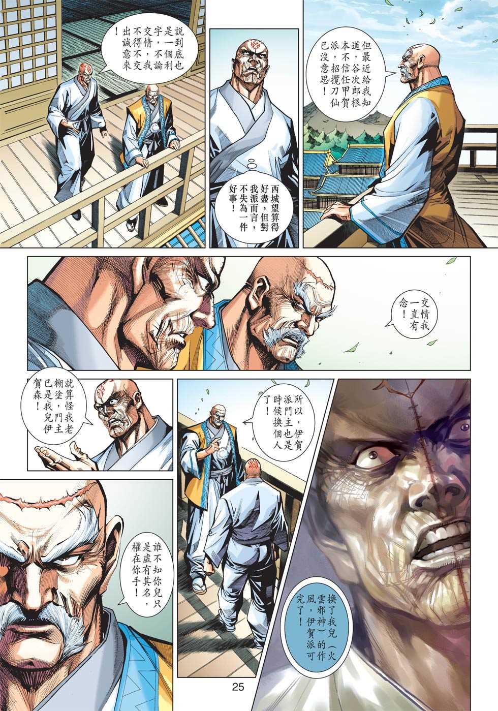 《新著龙虎门》漫画最新章节第416回免费下拉式在线观看章节第【24】张图片