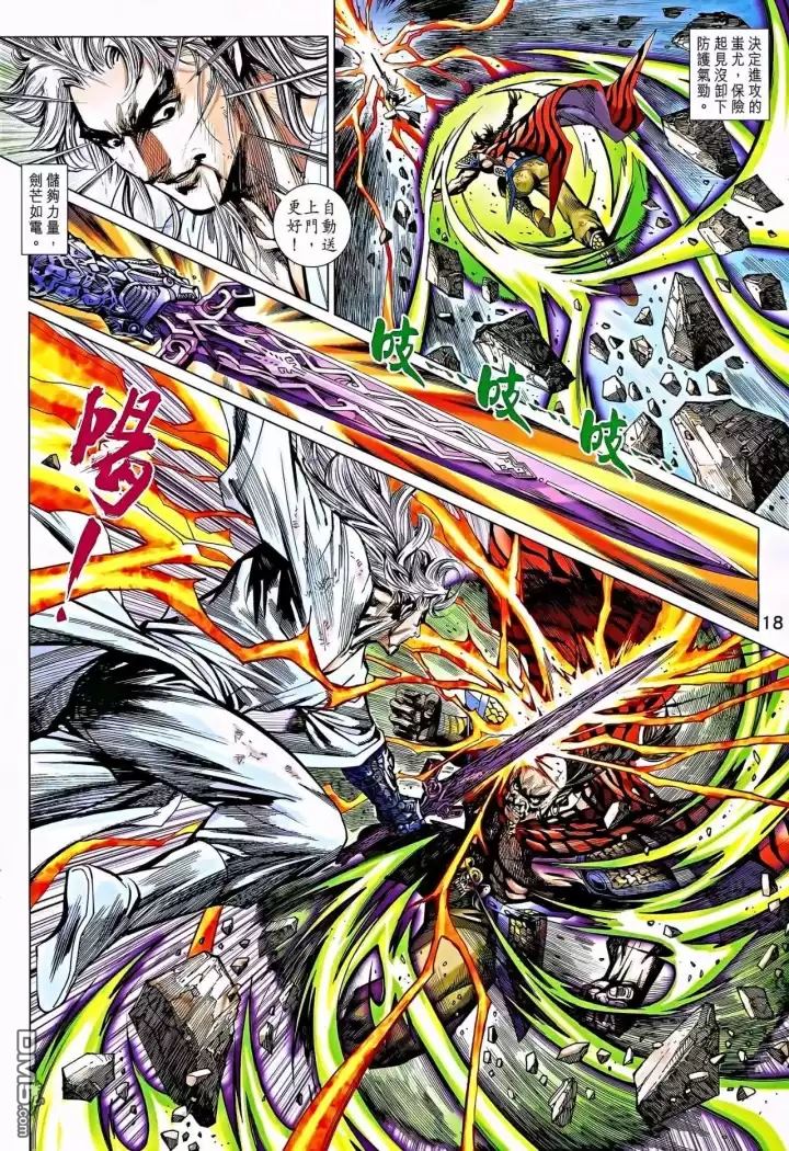 《新著龙虎门》漫画最新章节第864回免费下拉式在线观看章节第【18】张图片