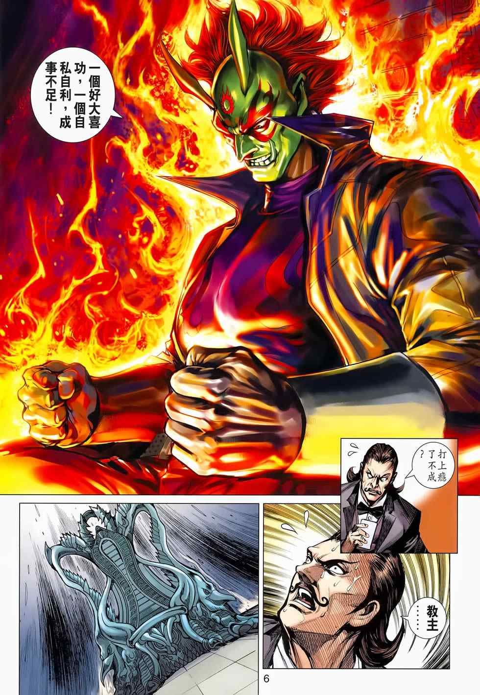 《新著龙虎门》漫画最新章节第653回免费下拉式在线观看章节第【6】张图片