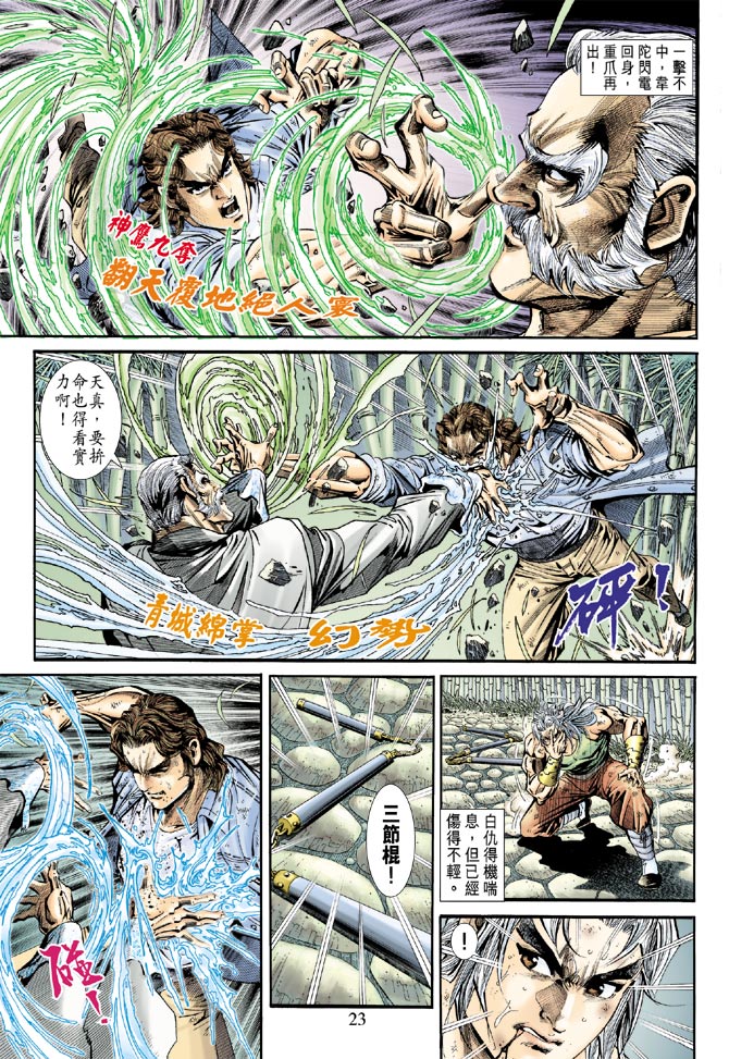 《新著龙虎门》漫画最新章节第160回免费下拉式在线观看章节第【22】张图片