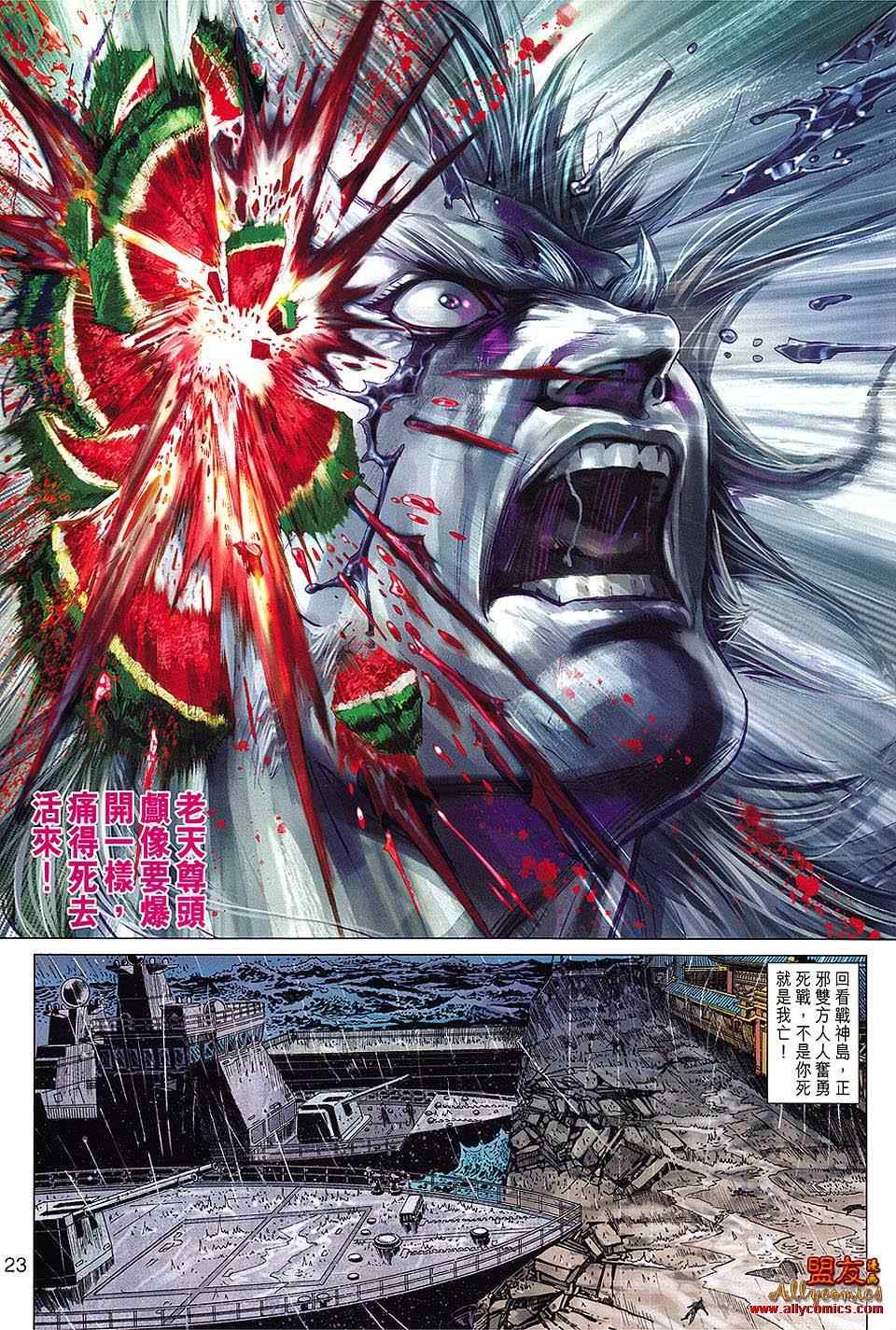 《新著龙虎门》漫画最新章节第607回免费下拉式在线观看章节第【21】张图片