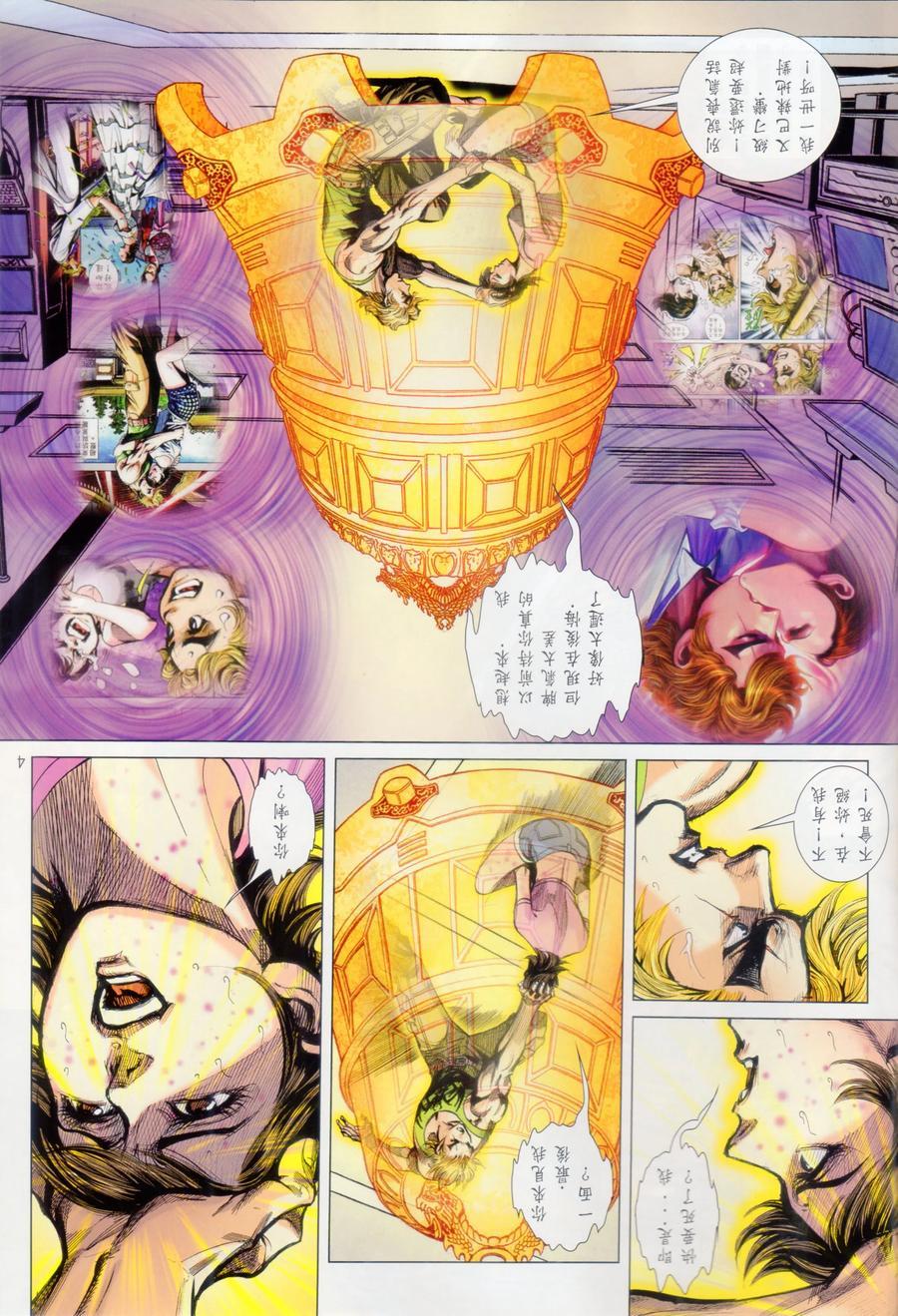 《新著龙虎门》漫画最新章节第1069卷免费下拉式在线观看章节第【4】张图片