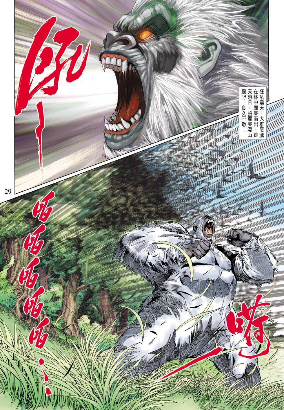 《新著龙虎门》漫画最新章节第313回免费下拉式在线观看章节第【29】张图片