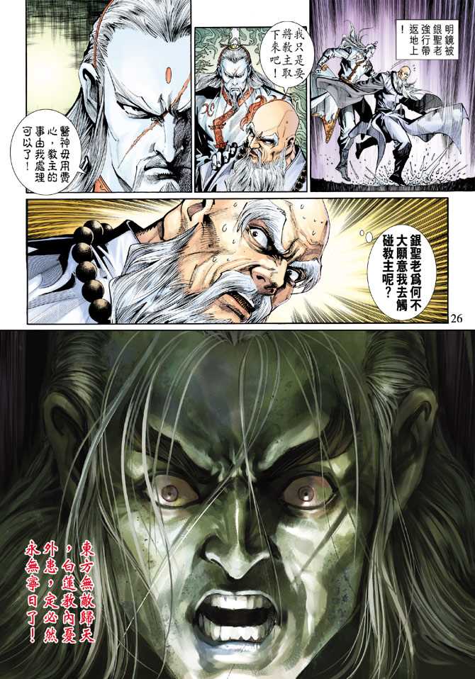 《新著龙虎门》漫画最新章节第264回免费下拉式在线观看章节第【26】张图片