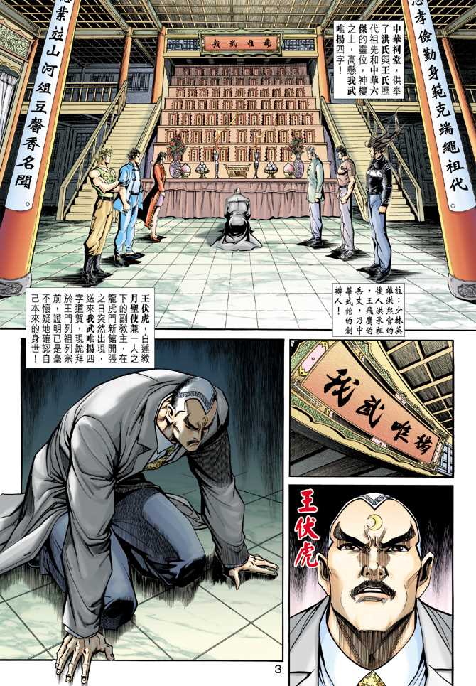 《新著龙虎门》漫画最新章节第221回免费下拉式在线观看章节第【3】张图片