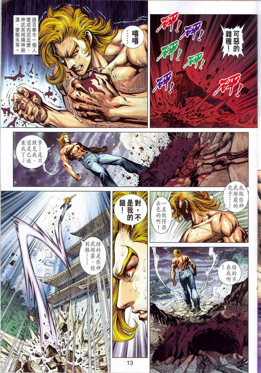 《新著龙虎门》漫画最新章节第675回免费下拉式在线观看章节第【13】张图片