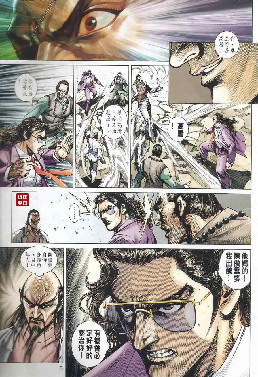 《新著龙虎门》漫画最新章节第524回免费下拉式在线观看章节第【4】张图片