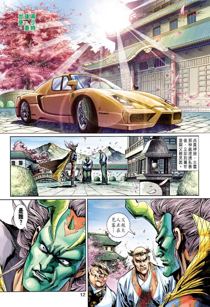 《新著龙虎门》漫画最新章节第279回免费下拉式在线观看章节第【11】张图片