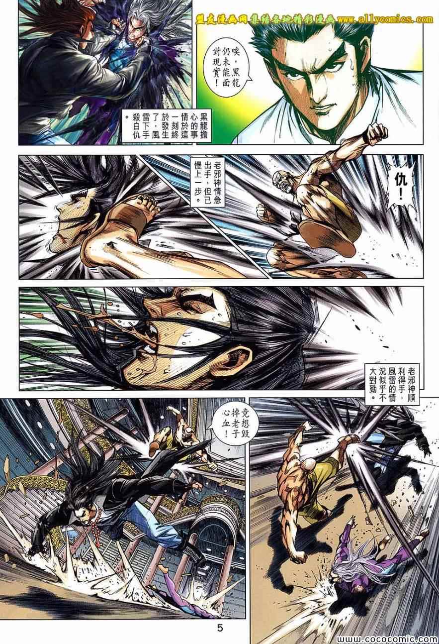 《新著龙虎门》漫画最新章节第720回免费下拉式在线观看章节第【5】张图片