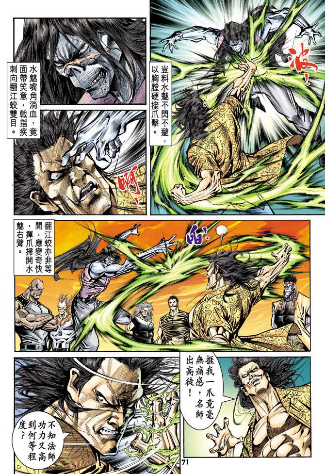 《新著龙虎门》漫画最新章节第90回免费下拉式在线观看章节第【31】张图片