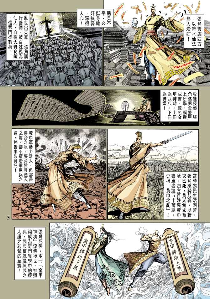 《新著龙虎门》漫画最新章节第285回免费下拉式在线观看章节第【3】张图片