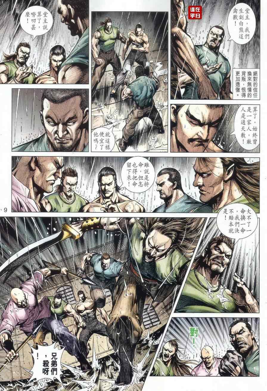 《新著龙虎门》漫画最新章节第506回免费下拉式在线观看章节第【9】张图片