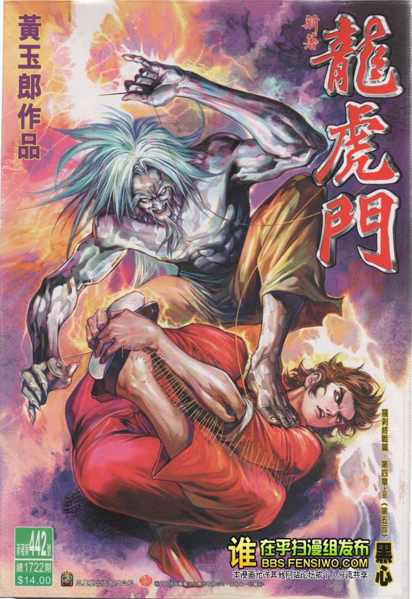 《新著龙虎门》漫画最新章节第442回免费下拉式在线观看章节第【1】张图片