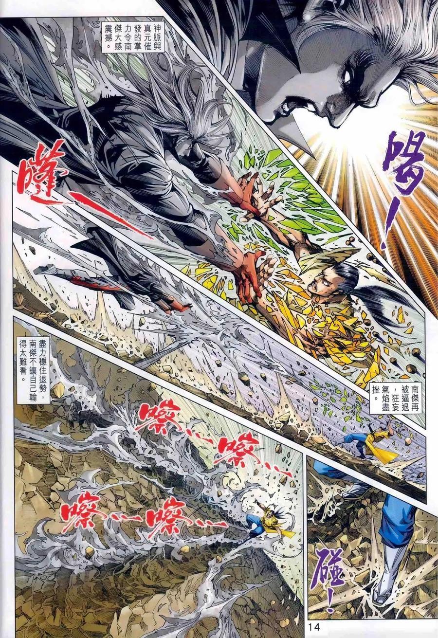 《新著龙虎门》漫画最新章节第984卷免费下拉式在线观看章节第【14】张图片