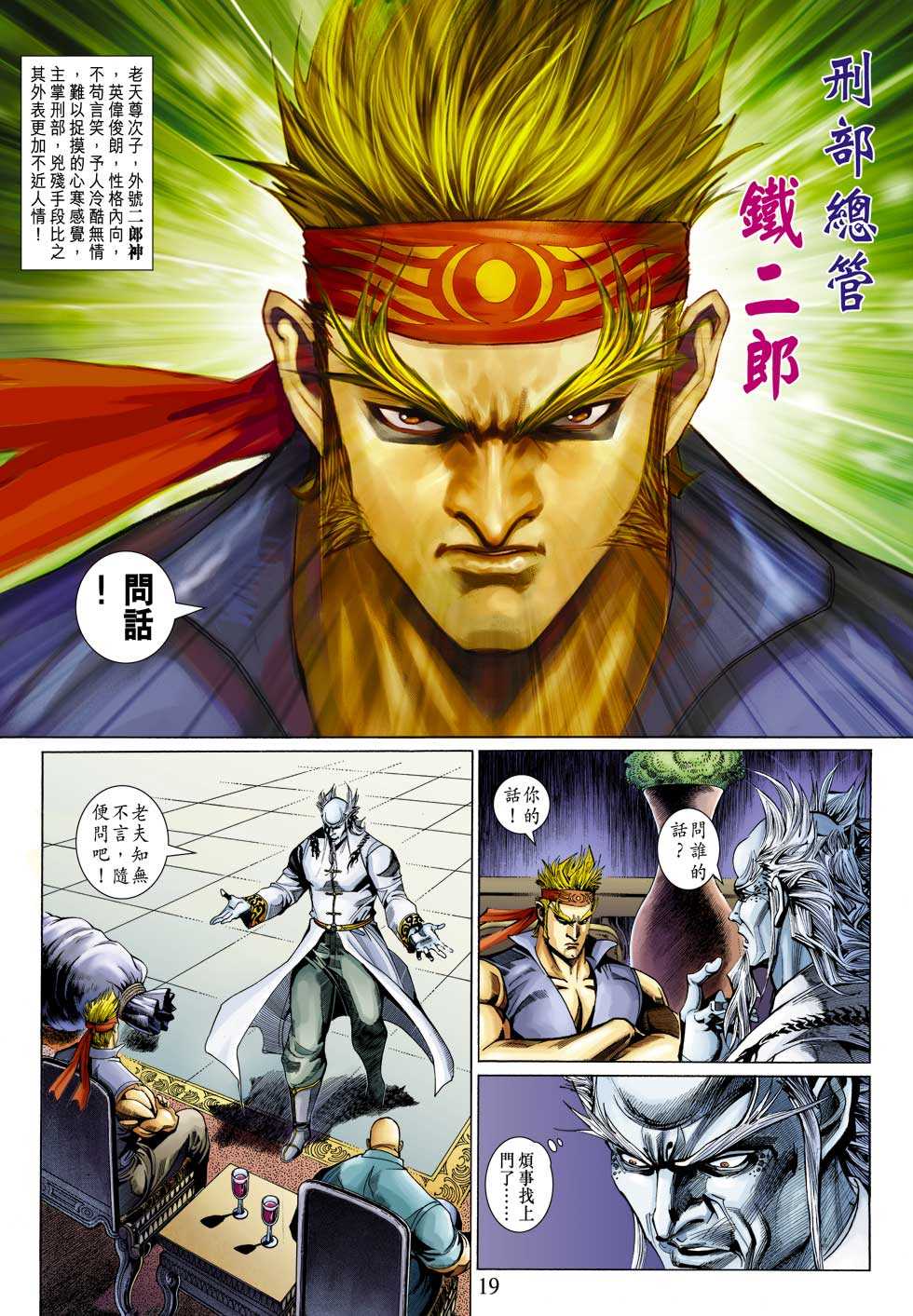 《新著龙虎门》漫画最新章节第319回免费下拉式在线观看章节第【19】张图片