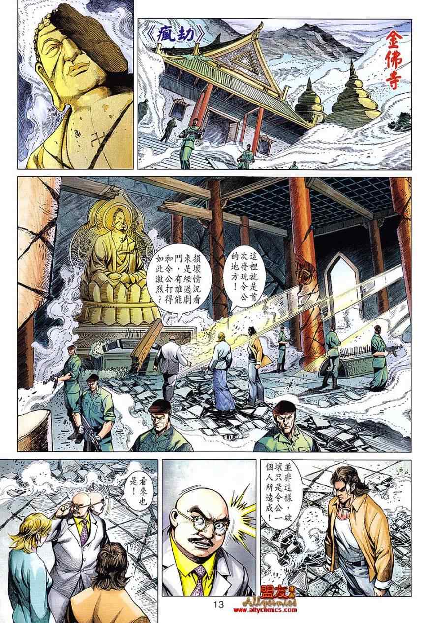 《新著龙虎门》漫画最新章节第614回免费下拉式在线观看章节第【12】张图片