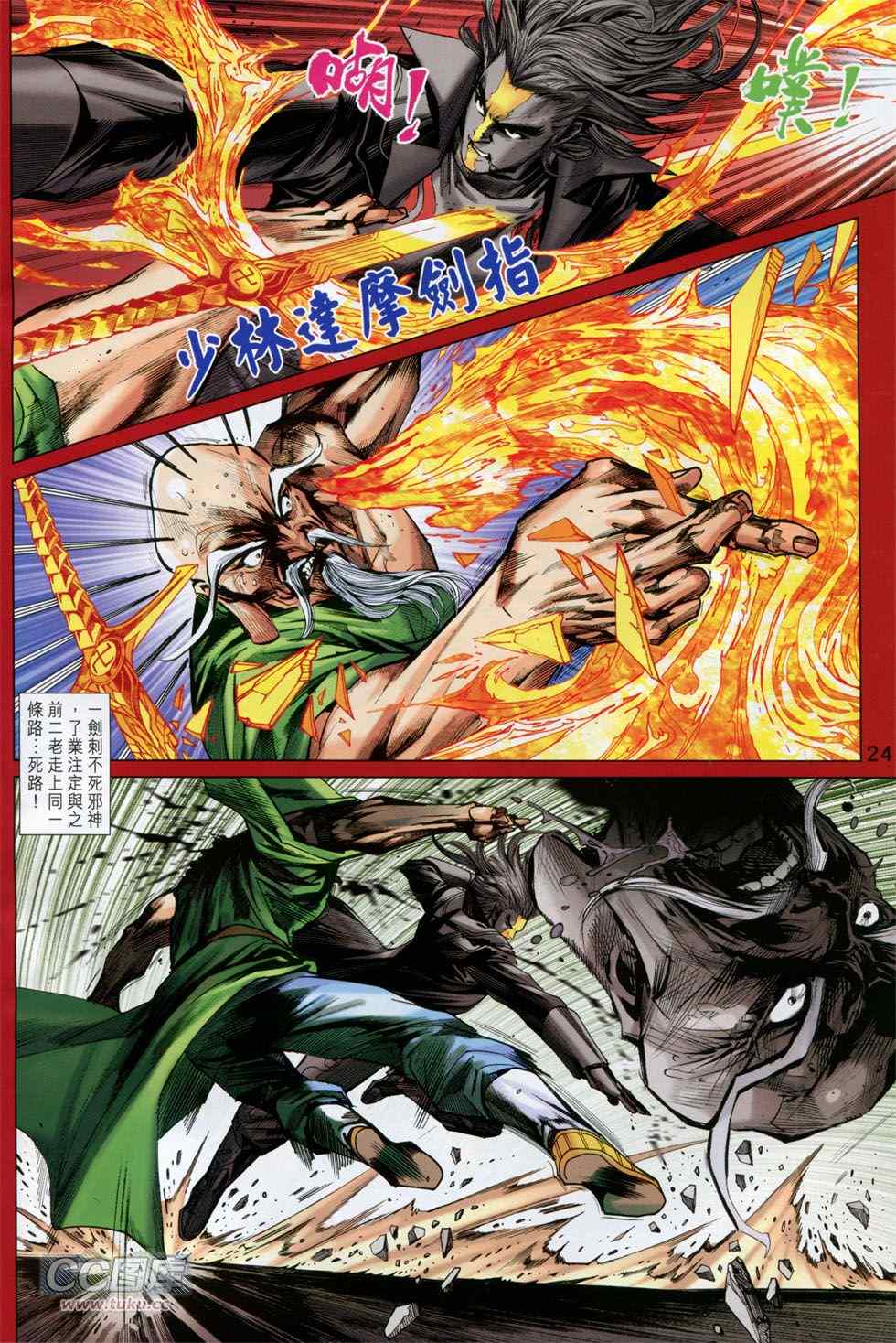 《新著龙虎门》漫画最新章节第750回免费下拉式在线观看章节第【22】张图片