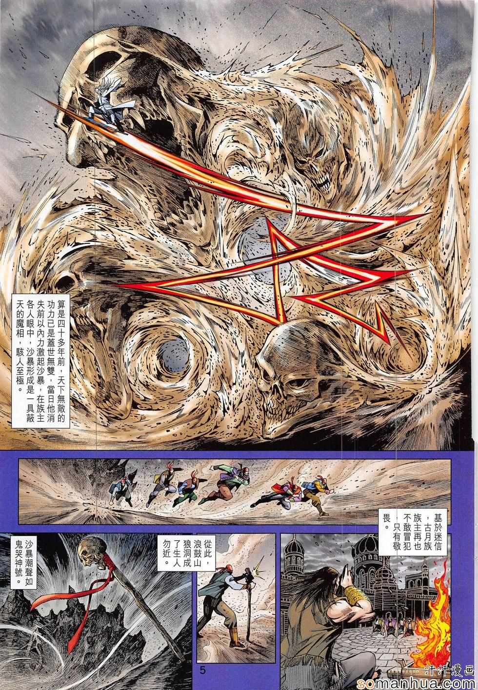 《新著龙虎门》漫画最新章节第817回免费下拉式在线观看章节第【5】张图片