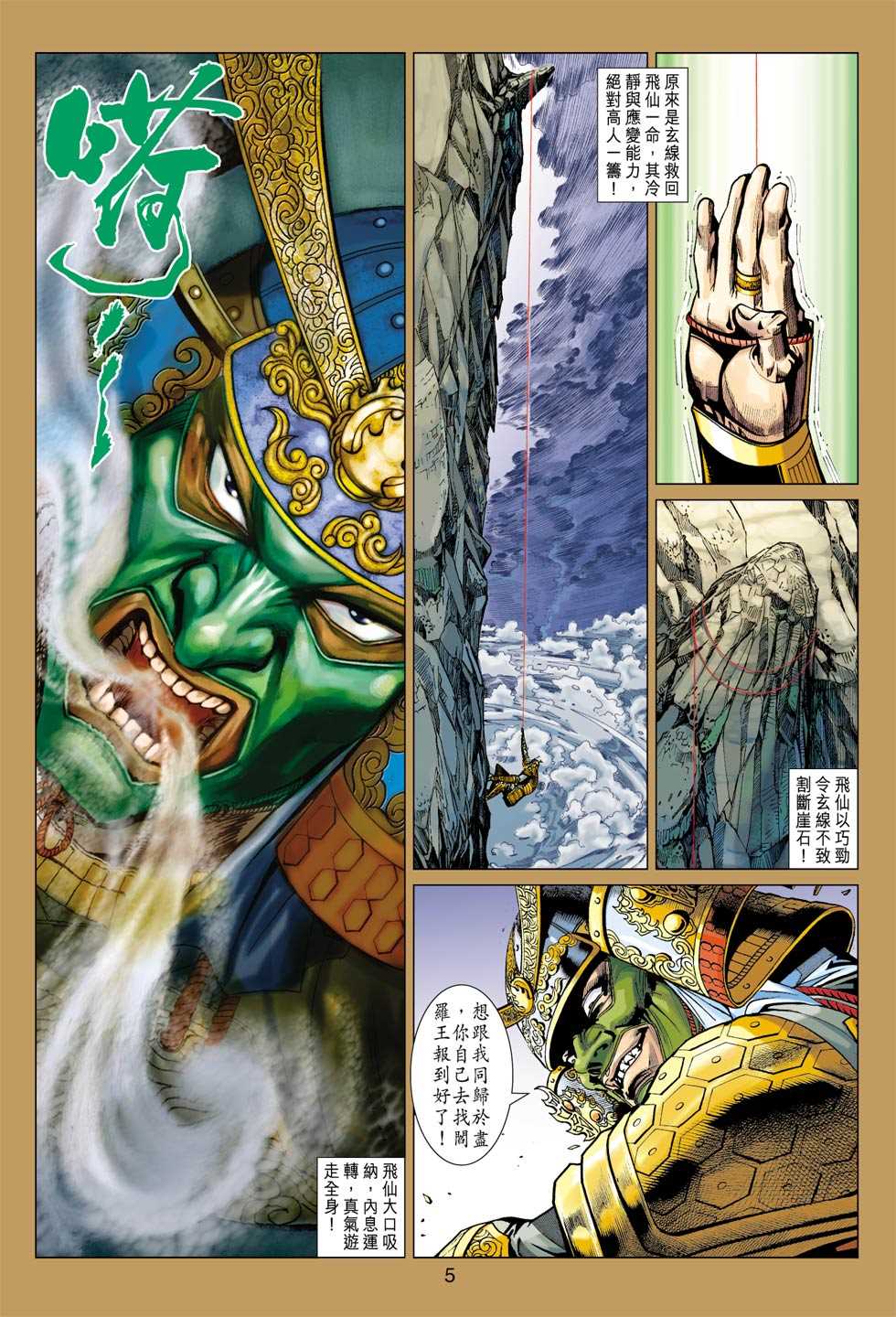 《新著龙虎门》漫画最新章节第396回免费下拉式在线观看章节第【4】张图片