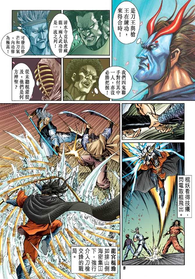 《新著龙虎门》漫画最新章节第55回免费下拉式在线观看章节第【6】张图片