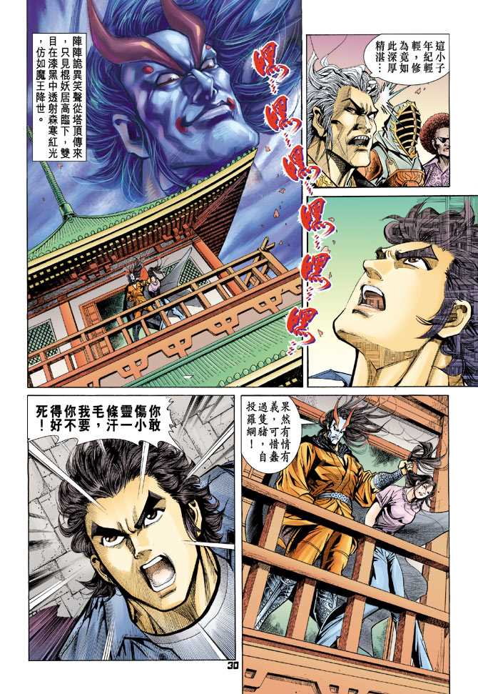 《新著龙虎门》漫画最新章节第67回免费下拉式在线观看章节第【27】张图片