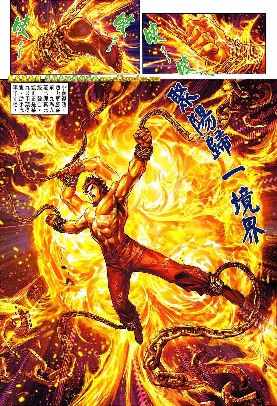 《新著龙虎门》漫画最新章节第732回免费下拉式在线观看章节第【28】张图片