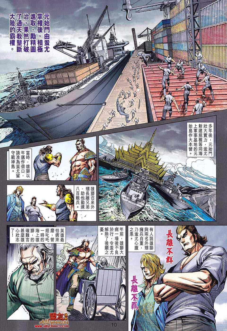 《新著龙虎门》漫画最新章节第581回免费下拉式在线观看章节第【10】张图片