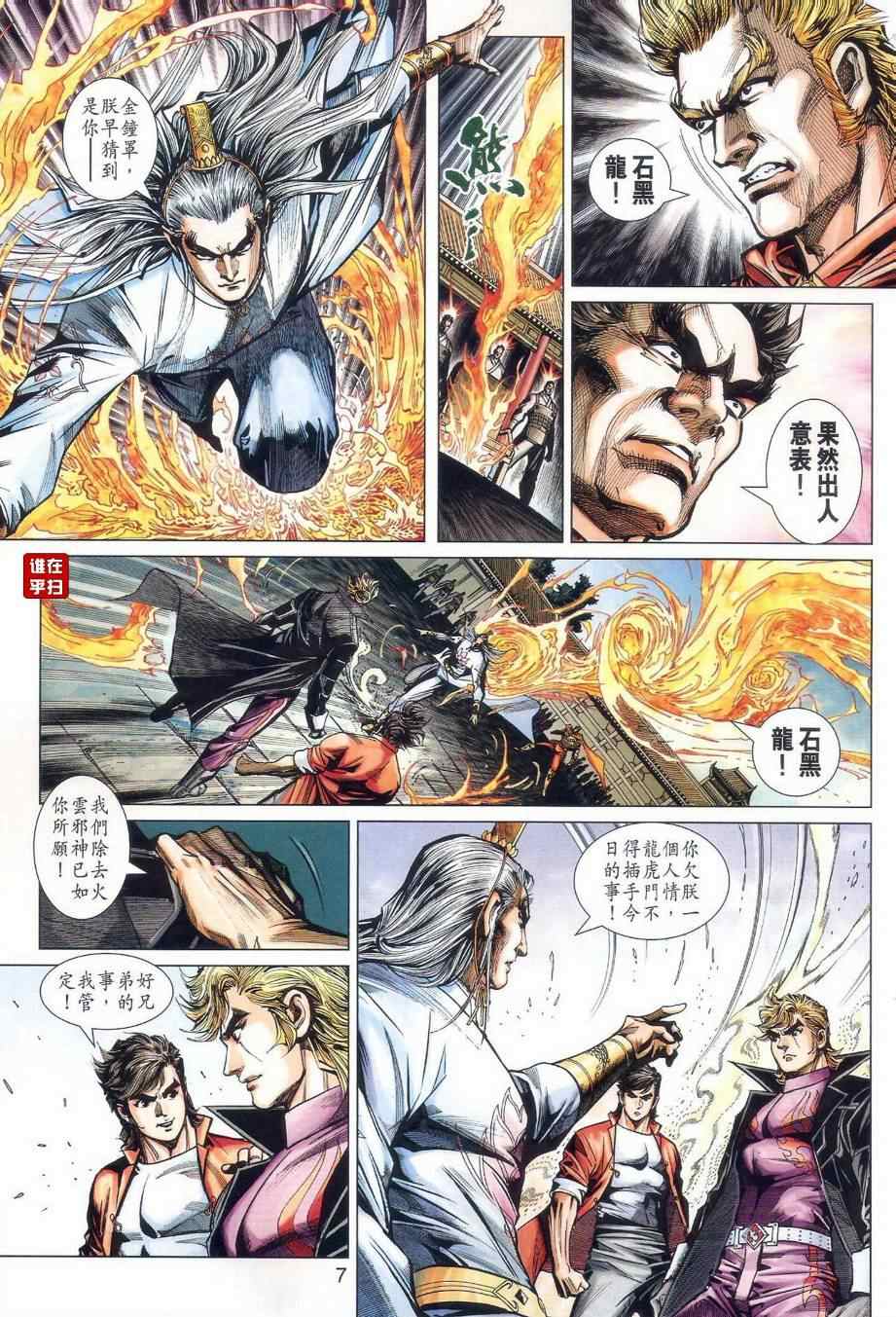 《新著龙虎门》漫画最新章节第478回免费下拉式在线观看章节第【7】张图片