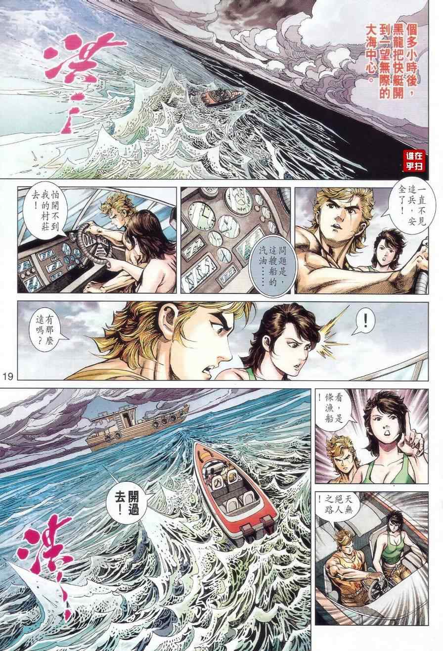 《新著龙虎门》漫画最新章节第519回免费下拉式在线观看章节第【19】张图片