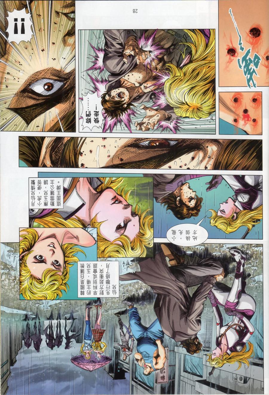 《新著龙虎门》漫画最新章节第1069卷免费下拉式在线观看章节第【28】张图片