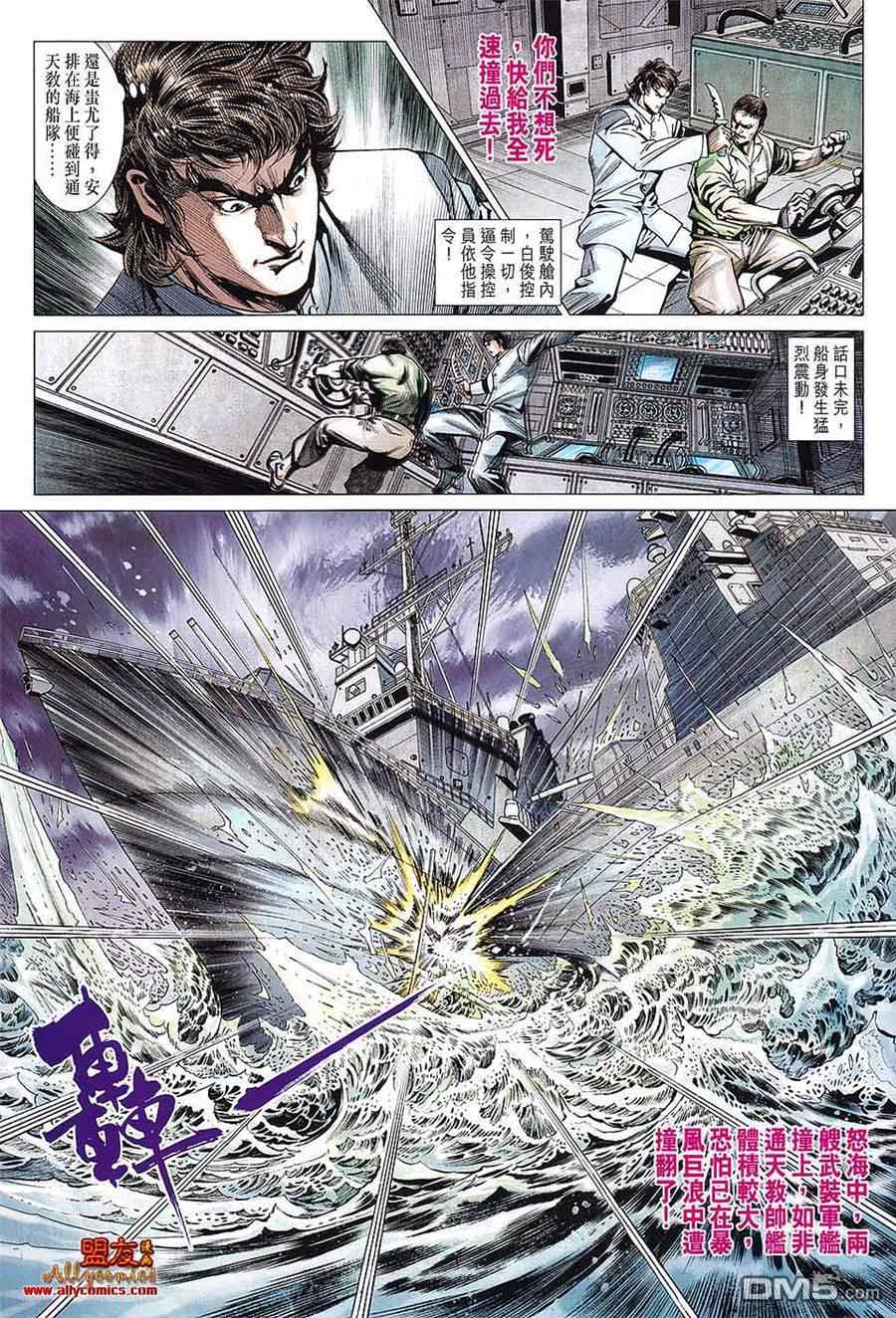 《新著龙虎门》漫画最新章节第599回免费下拉式在线观看章节第【29】张图片