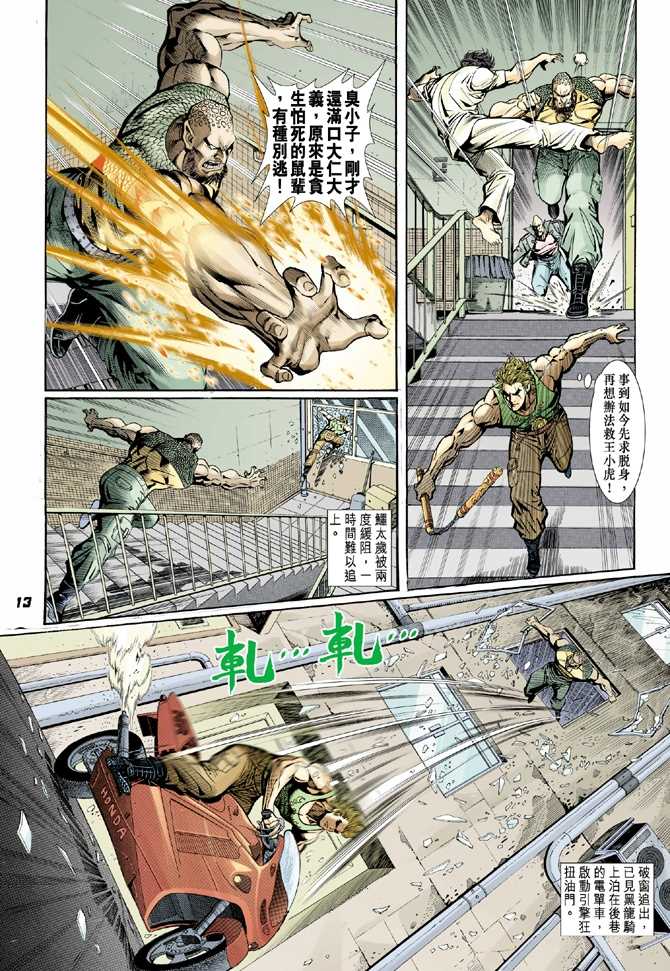 《新著龙虎门》漫画最新章节第9回免费下拉式在线观看章节第【10】张图片