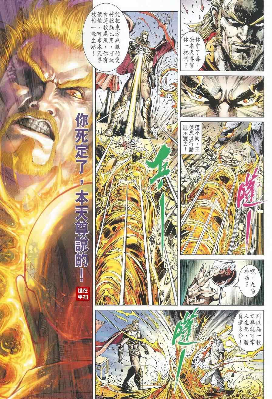 《新著龙虎门》漫画最新章节第489回免费下拉式在线观看章节第【33】张图片