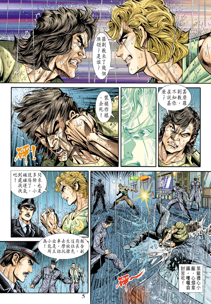 《新著龙虎门》漫画最新章节第177回免费下拉式在线观看章节第【5】张图片