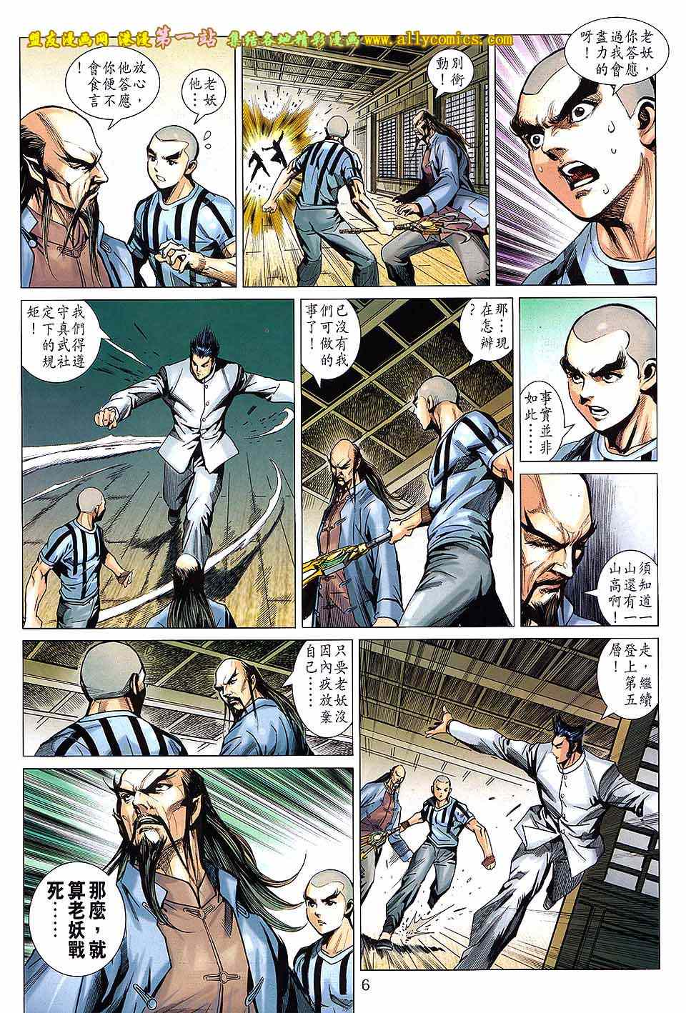 《新著龙虎门》漫画最新章节第663回免费下拉式在线观看章节第【6】张图片