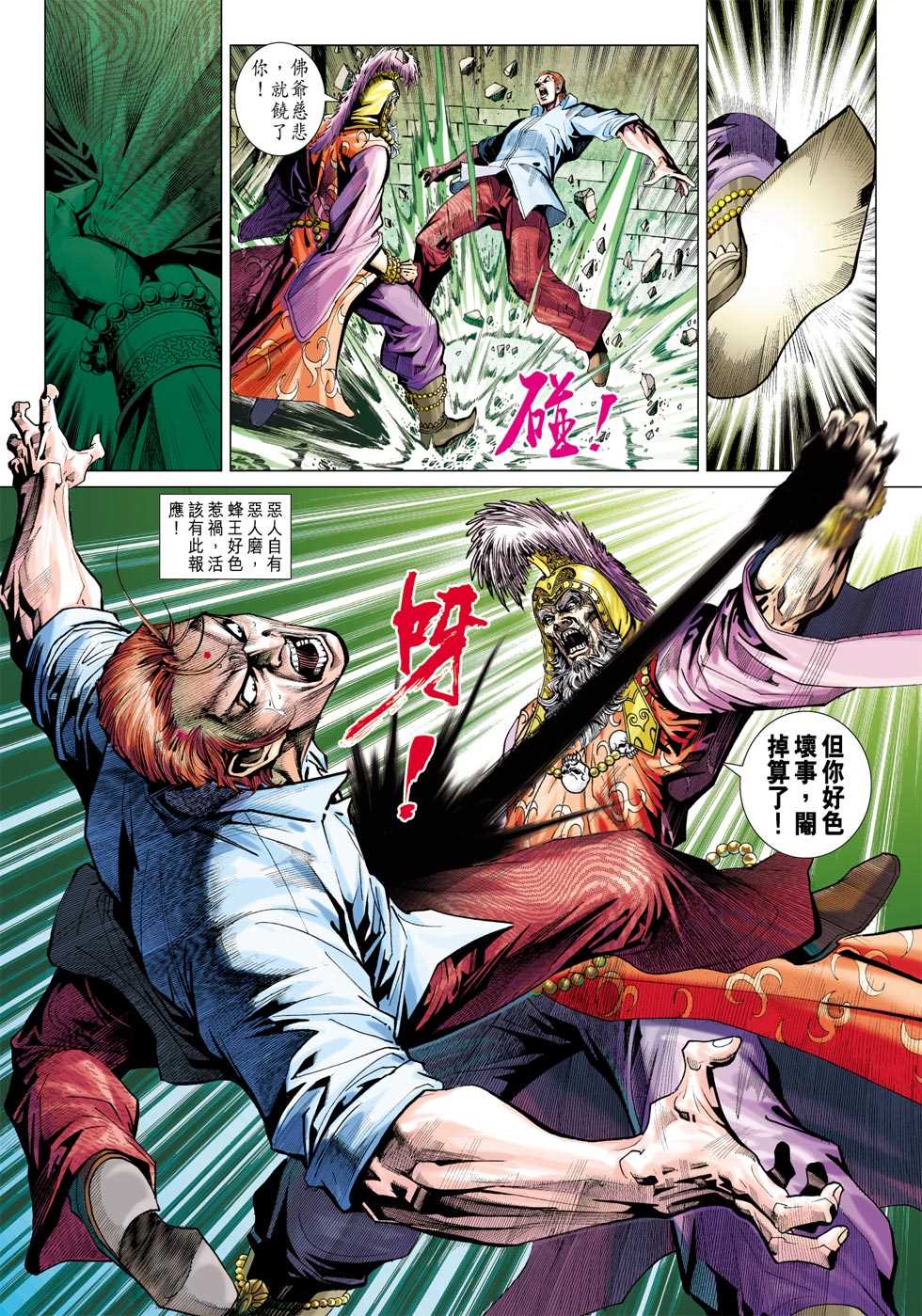 《新著龙虎门》漫画最新章节第419回免费下拉式在线观看章节第【20】张图片