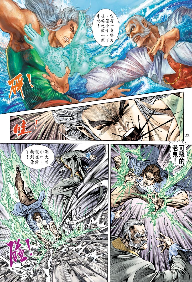 《新著龙虎门》漫画最新章节第160回免费下拉式在线观看章节第【21】张图片