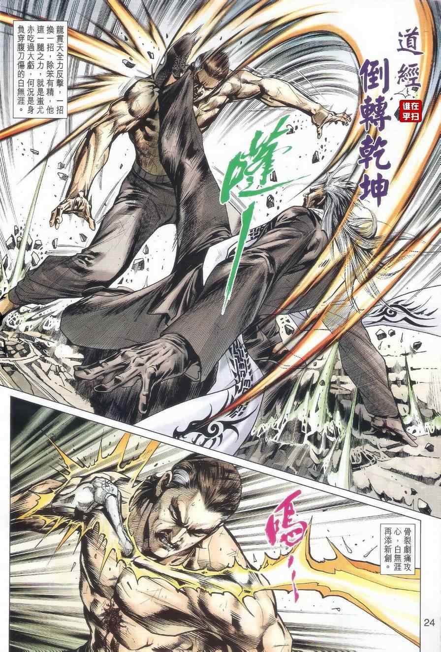 《新著龙虎门》漫画最新章节第509回免费下拉式在线观看章节第【31】张图片