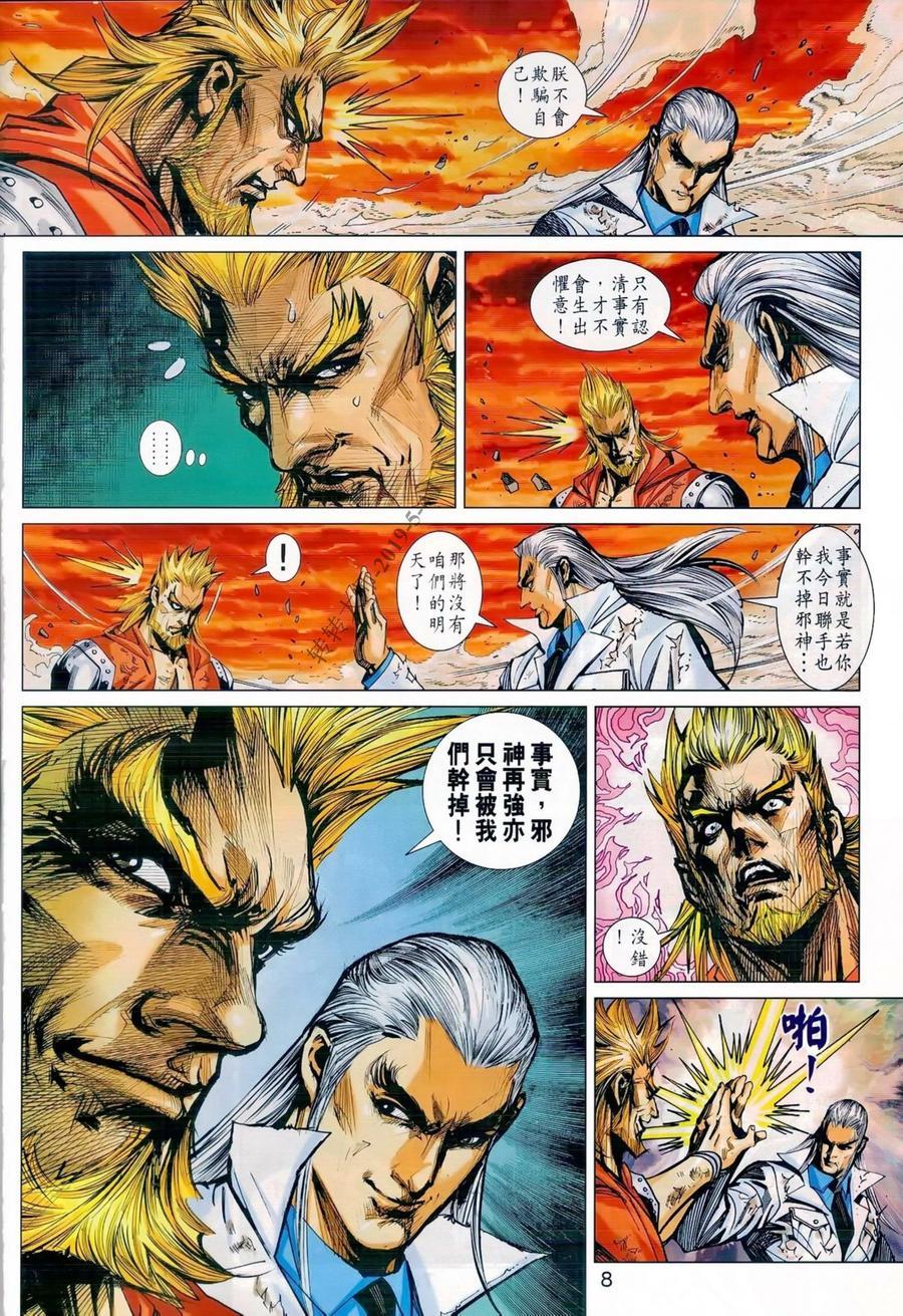 《新著龙虎门》漫画最新章节第986卷免费下拉式在线观看章节第【8】张图片