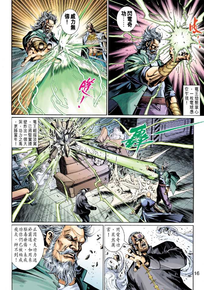 《新著龙虎门》漫画最新章节第276回免费下拉式在线观看章节第【16】张图片