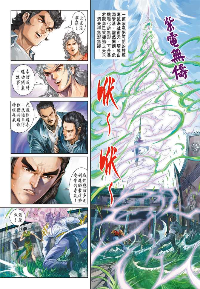 《新著龙虎门》漫画最新章节第208回免费下拉式在线观看章节第【24】张图片